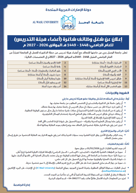 إعلان هيئة تدريس عام October 2025 (1).pdf -